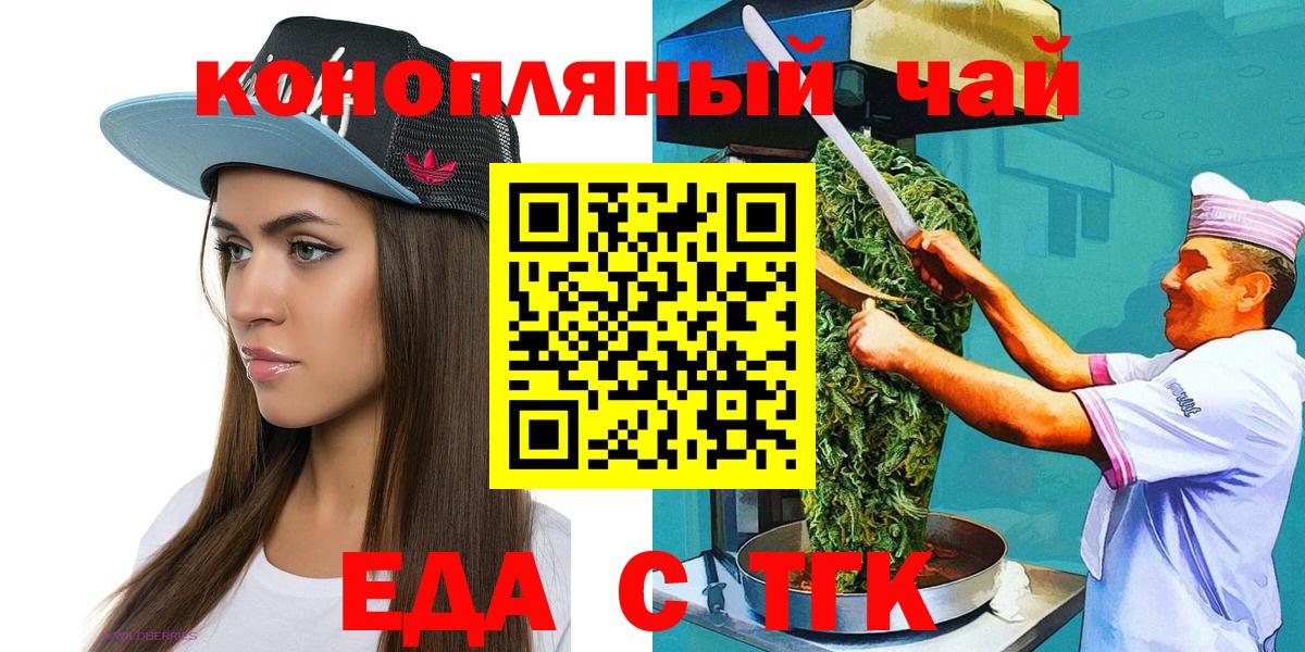 Москва  Еда ТГК конопля  Вход с VPN 