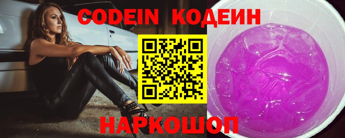 Москва  Кодеиновый сироп Lean напиток Lean (лин)  Кодеин напиток Lean (лин)  Вход с VPN 