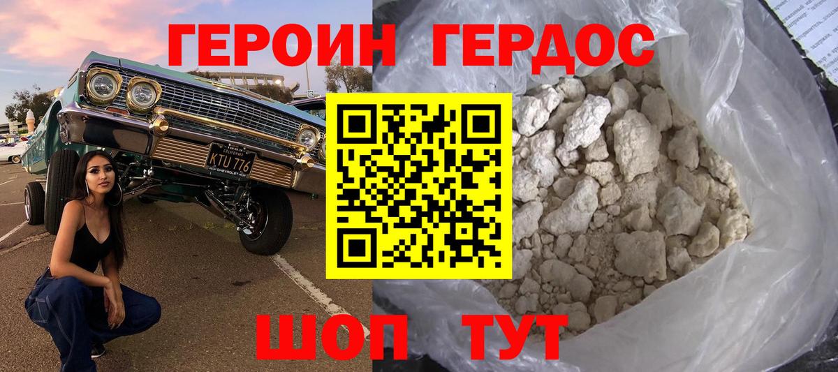 ГЕРОИН Афган Москва
