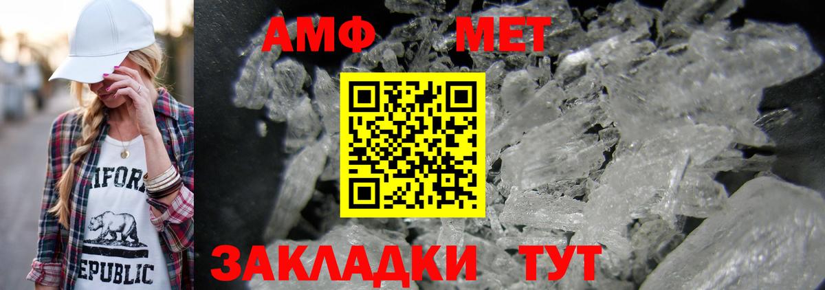 Первитин кристалл  Вход с VPN  МЕТАМФЕТАМИН  Москва 