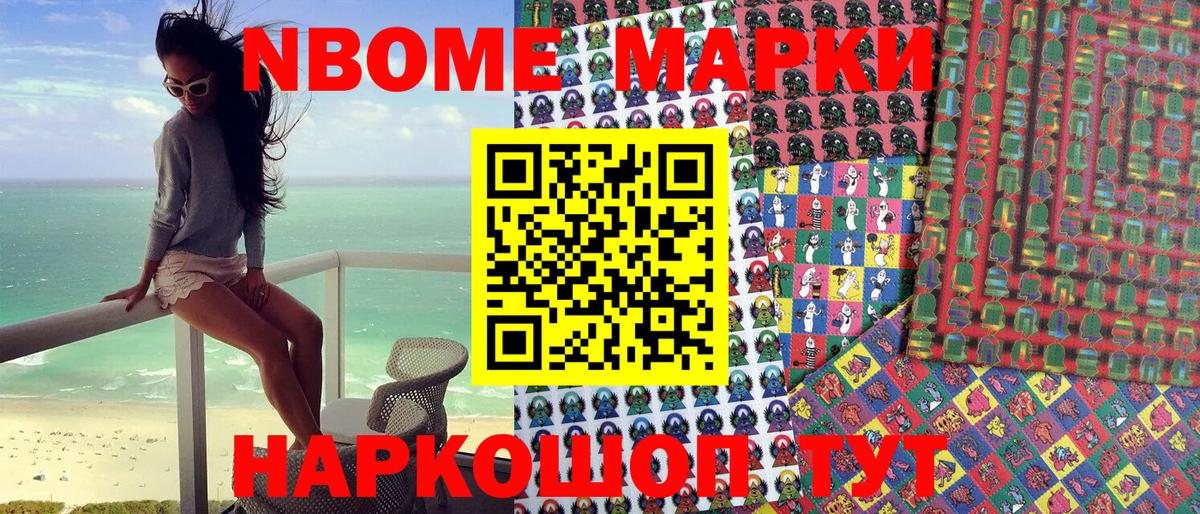 Марки 25I-NBOMe  Наркотические марки 1,5мг  Вход с VPN  где купить наркотик  Москва 
